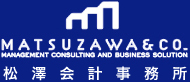 Matsuzawa & Co, 松澤会計事務所